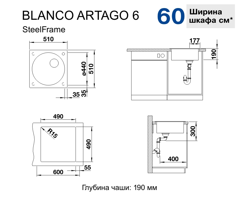 Схема встраивания 4 для мойки Blanco ARTAGO 6 жемчужный клапан-автомат InFino 521760