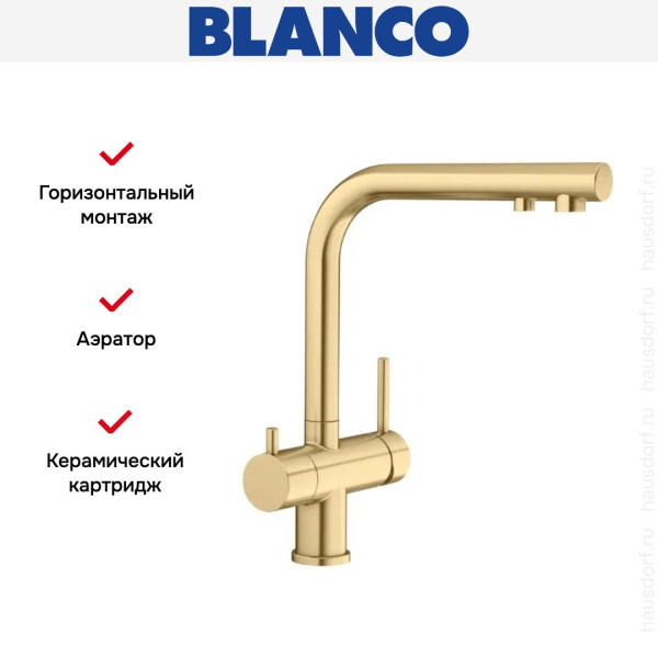 Смеситель Blanco FONTAS II золото 526692